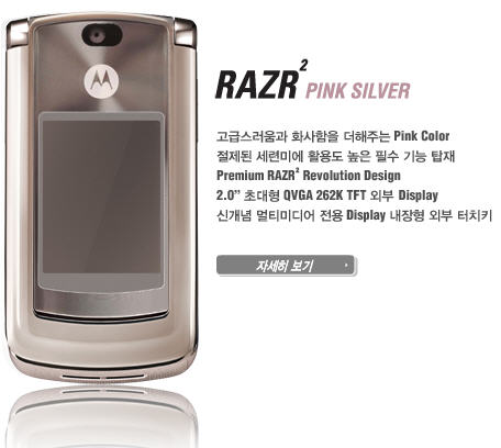 Motorola RAZR2