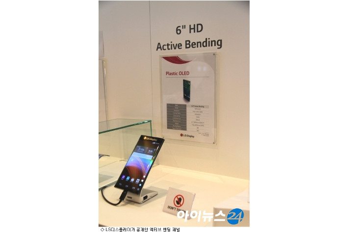 LG Active Bending Display